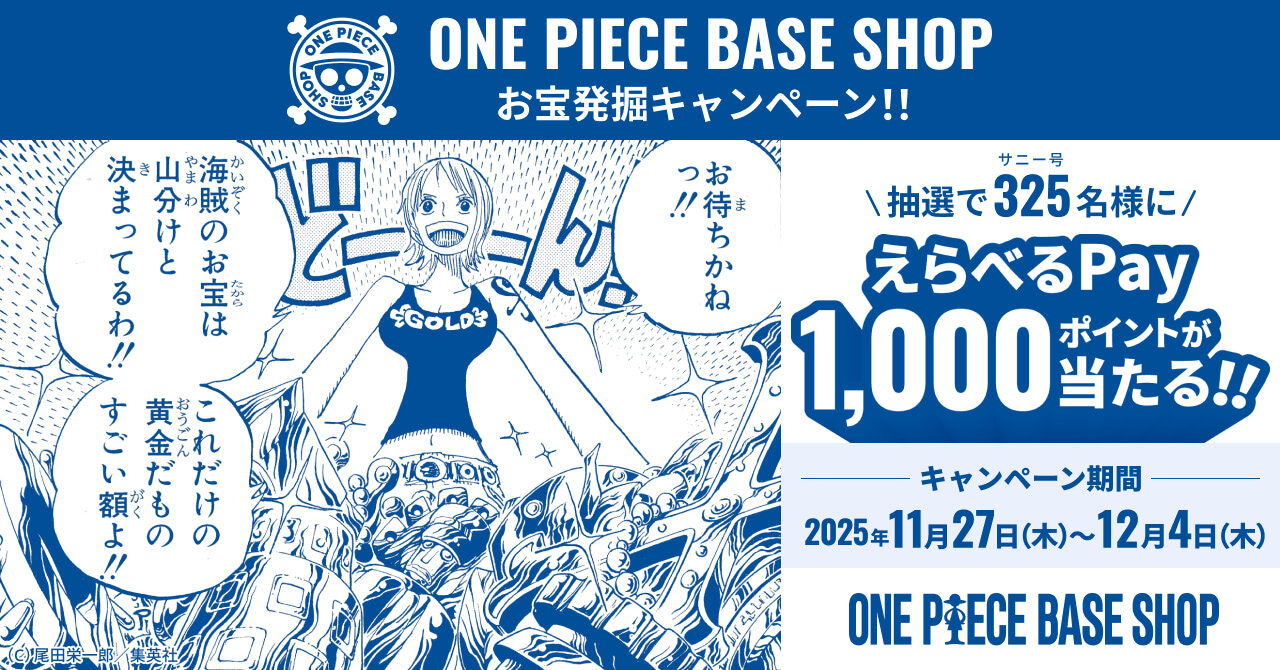 NEWS | ONE PIECE BASE SHOP | ワンピースベースショップ 公式サイト
