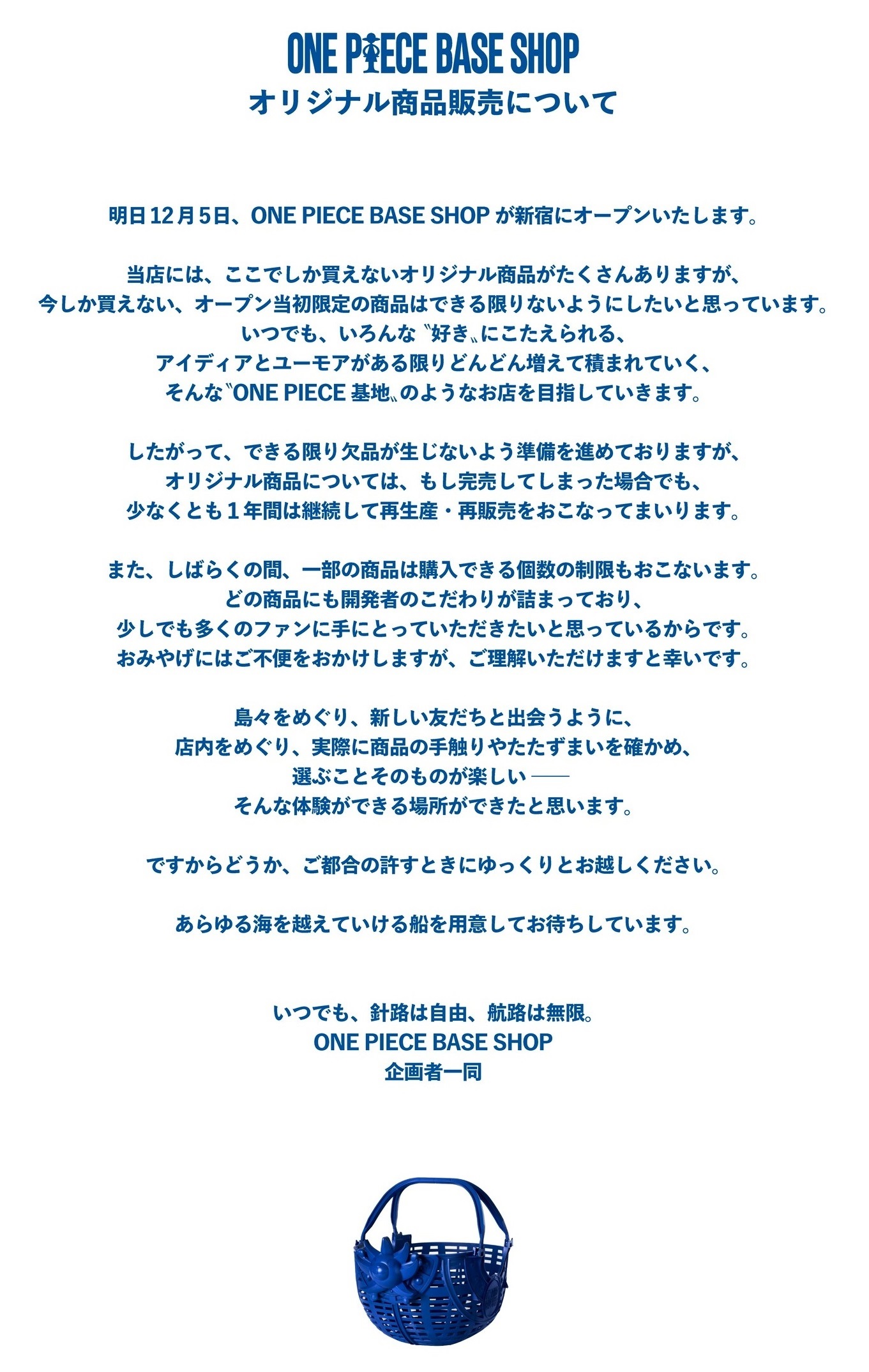 ONE PIECE BASE SHOP」オリジナル商品販売について／購入数制限のお知らせ