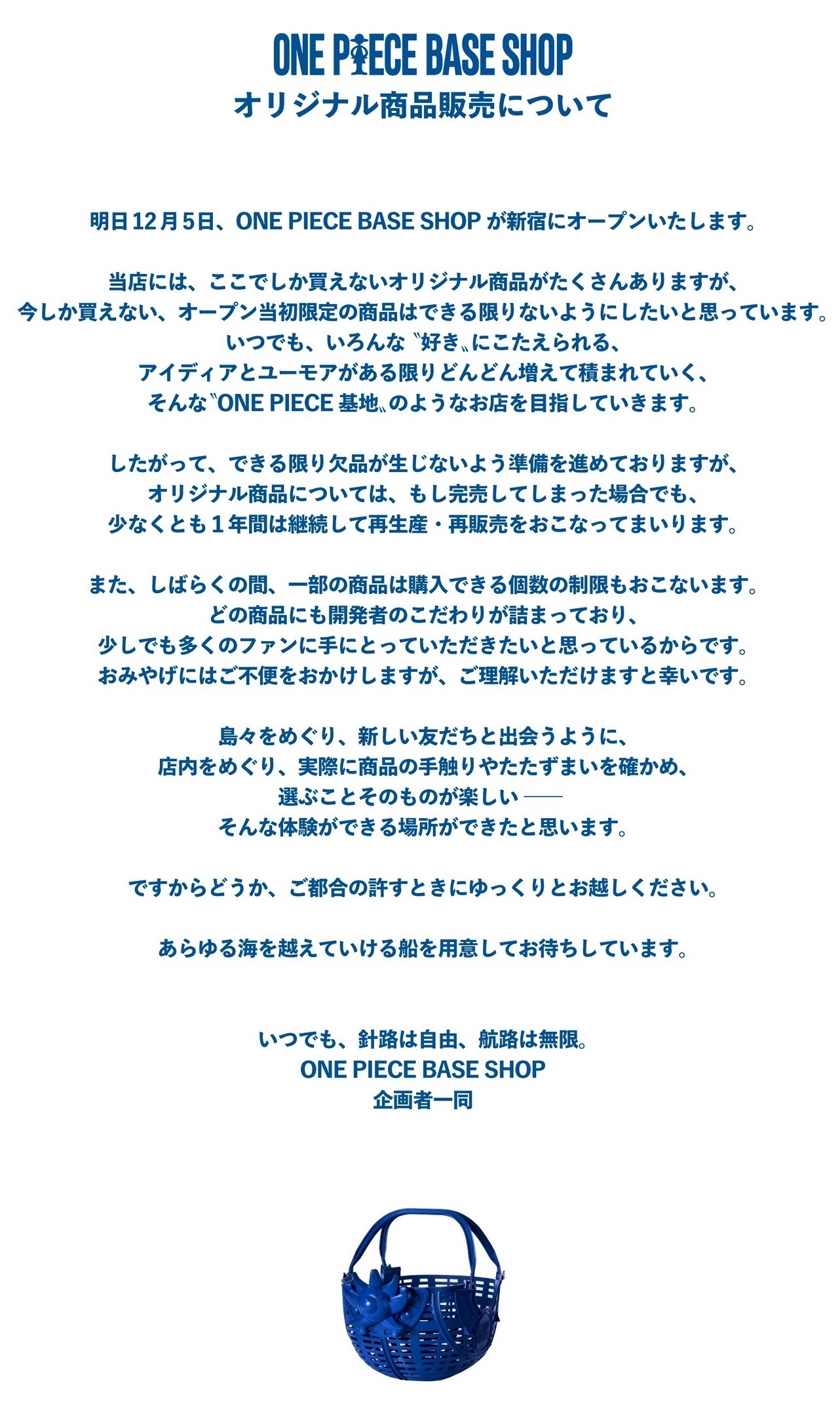 ONE PIECE BASE SHOP」オリジナル商品販売について／購入数制限のお知らせ