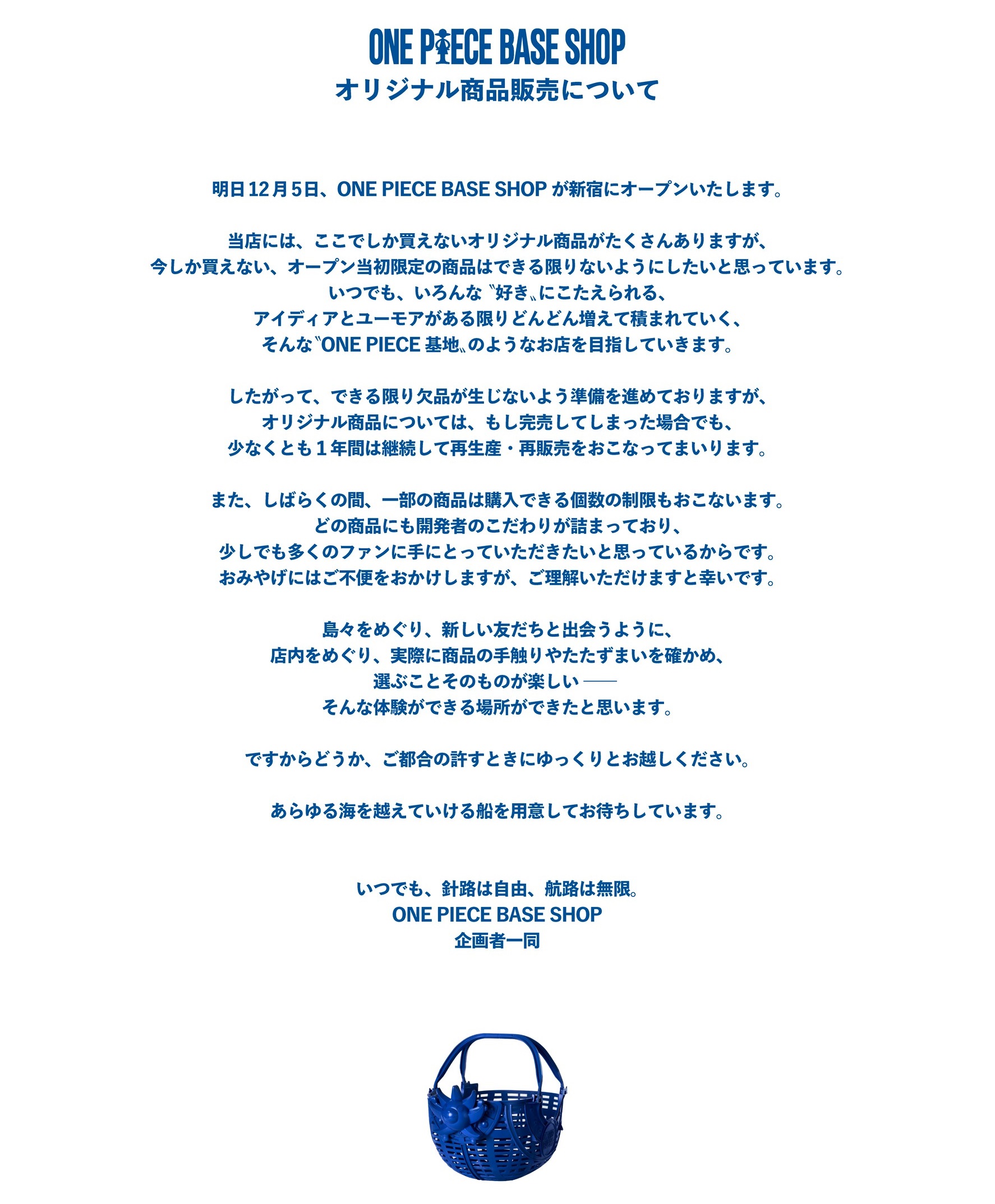 ONE PIECE BASE SHOP」オリジナル商品販売について／購入数制限のお知らせ