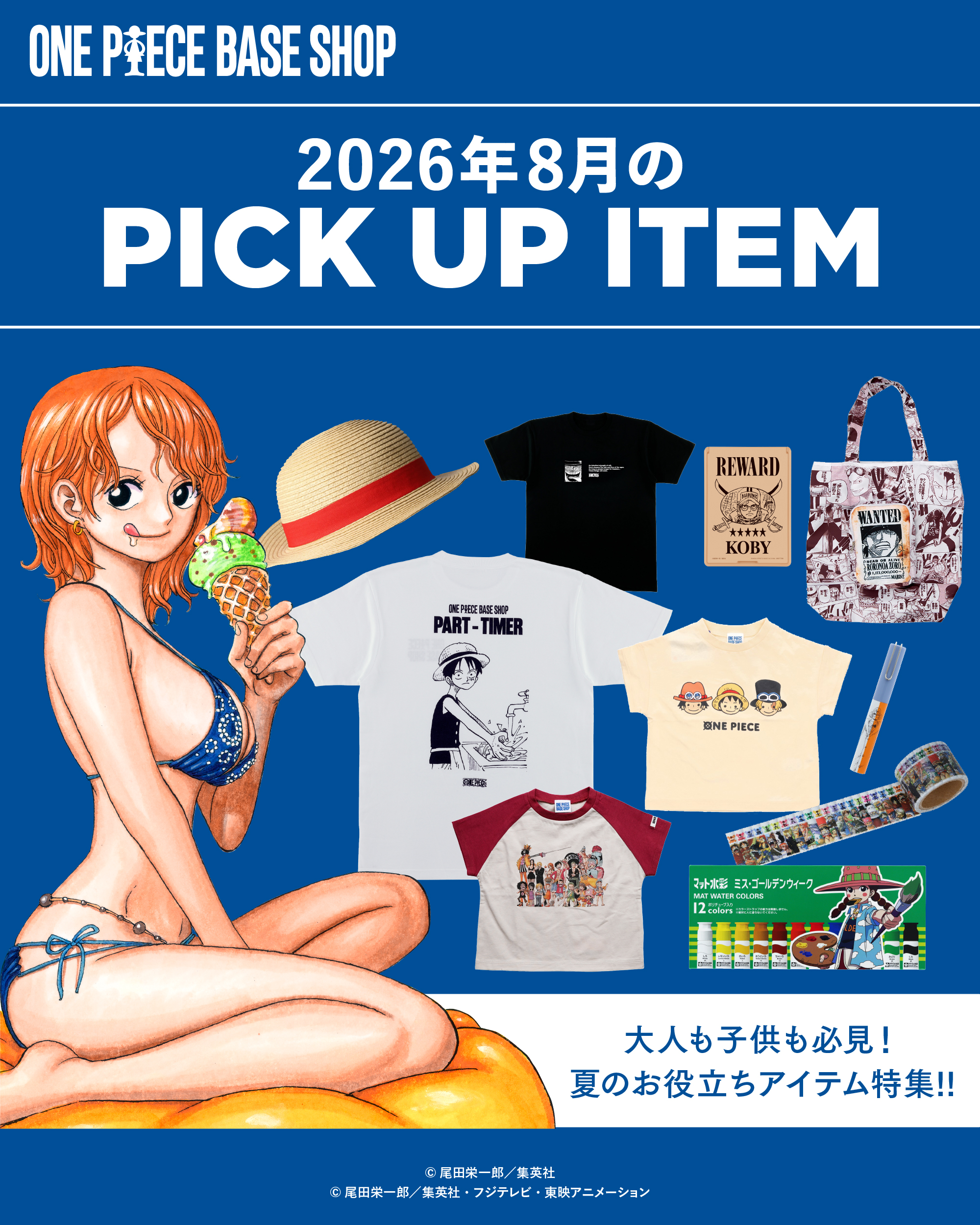 NEWS | ONE PIECE BASE SHOP | ワンピースベースショップ 公式サイト