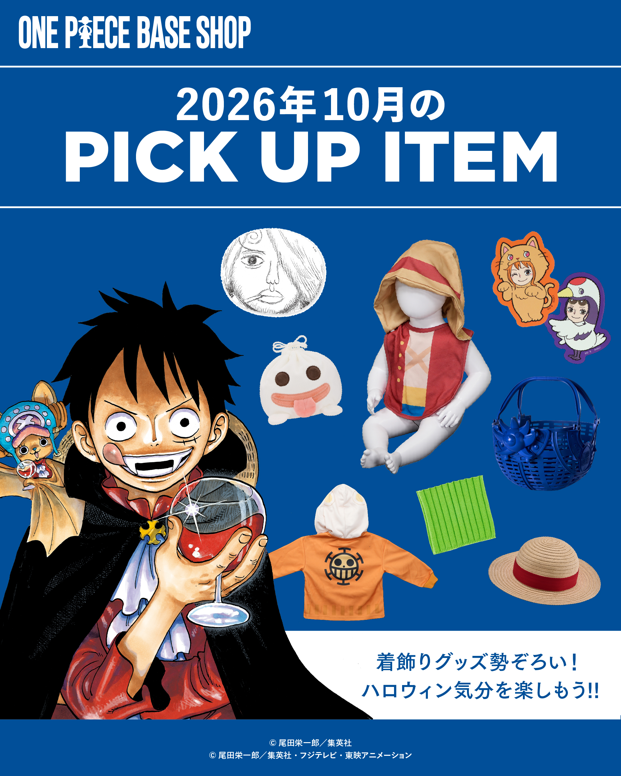 NEWS | ONE PIECE BASE SHOP | ワンピースベースショップ 公式サイト