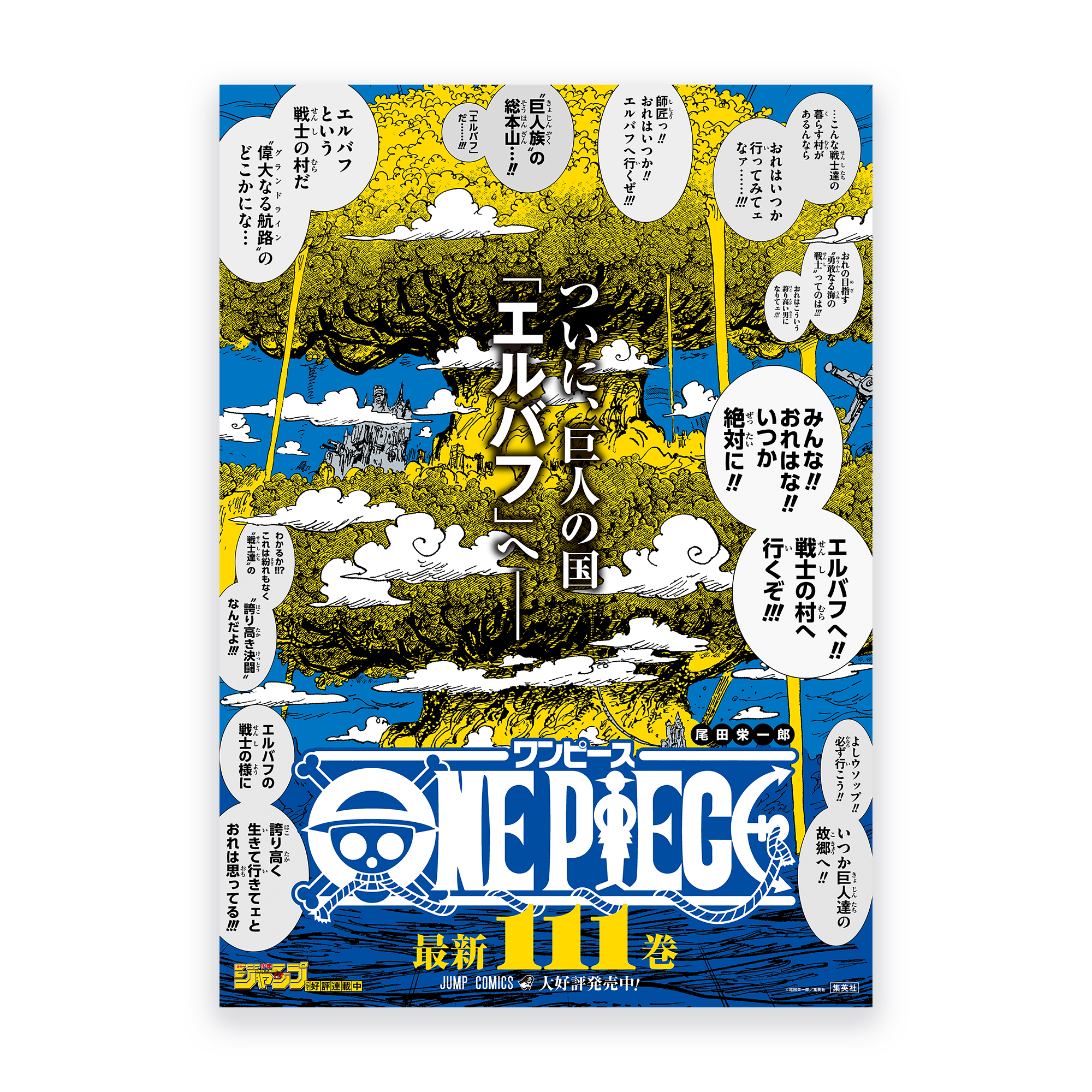 ONE PIECE ポスター Archiveシリーズ | ONE PIECE BASE SHOP