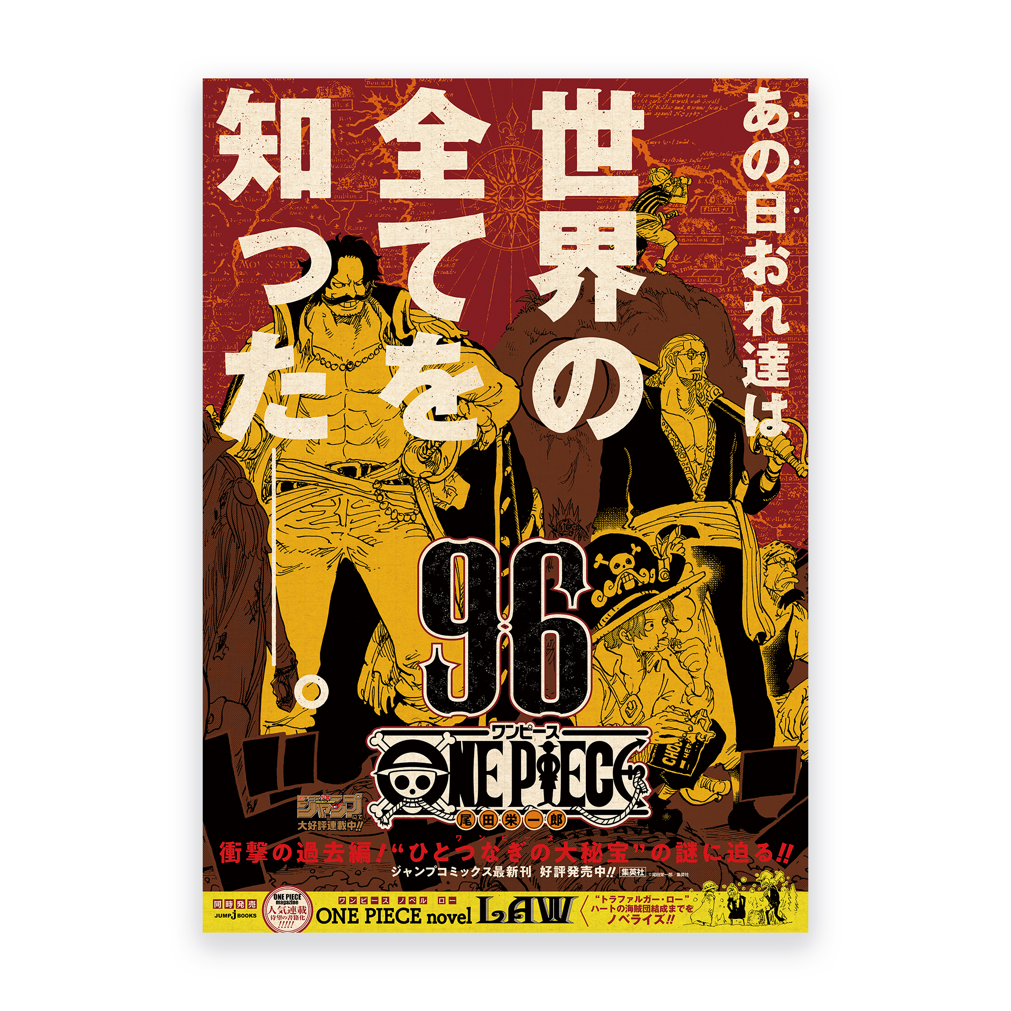 ONE PIECE ポスター Archiveシリーズ | ONE PIECE BASE SHOP