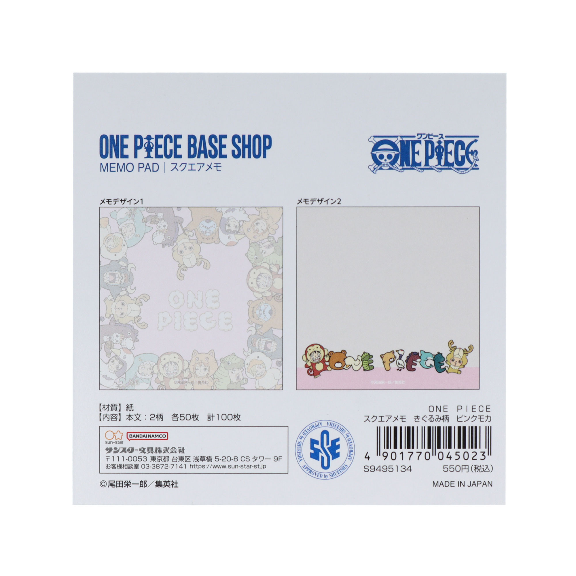 ONE PIECE スクエアメモ きぐるみ柄 | ONE PIECE BASE SHOP