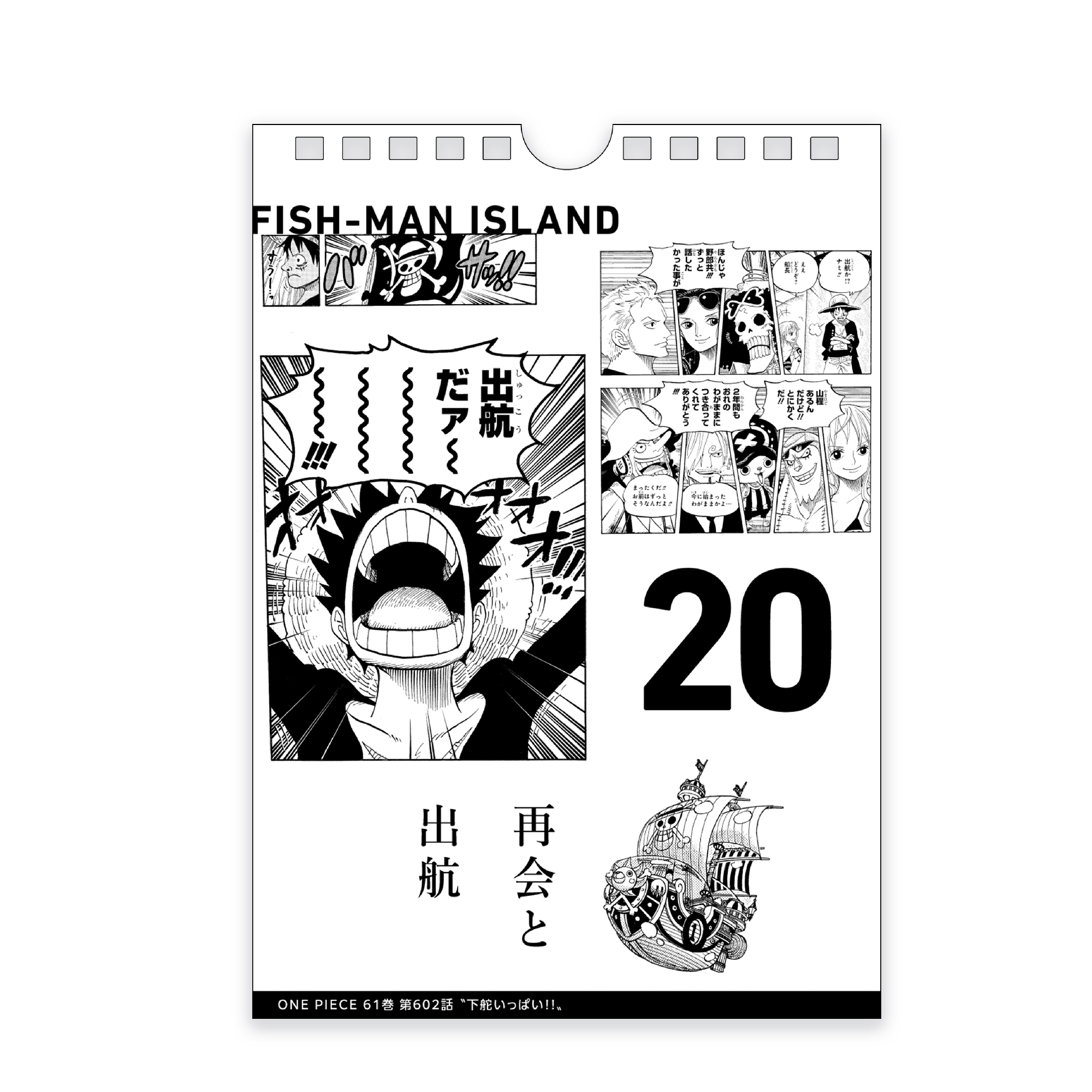 ルフィ あきらめねェ奴の毎日カレンダー | ONE PIECE BASE SHOP