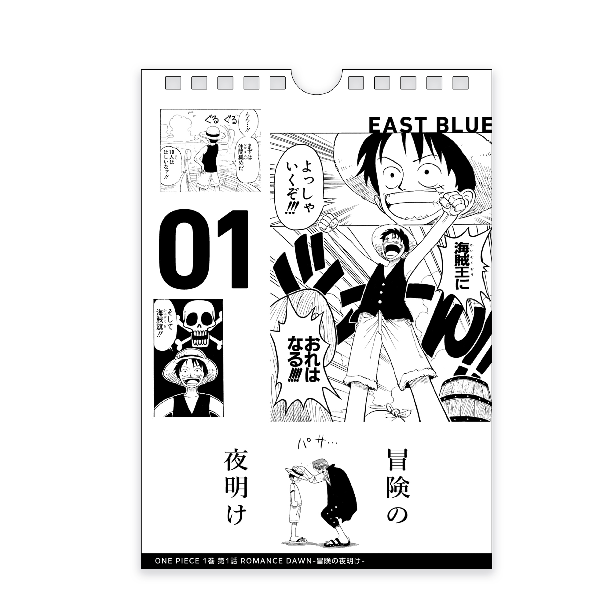ルフィ あきらめねェ奴の毎日カレンダー | ONE PIECE BASE SHOP